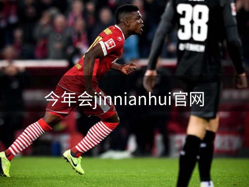 走进今年会jinnianhui官网